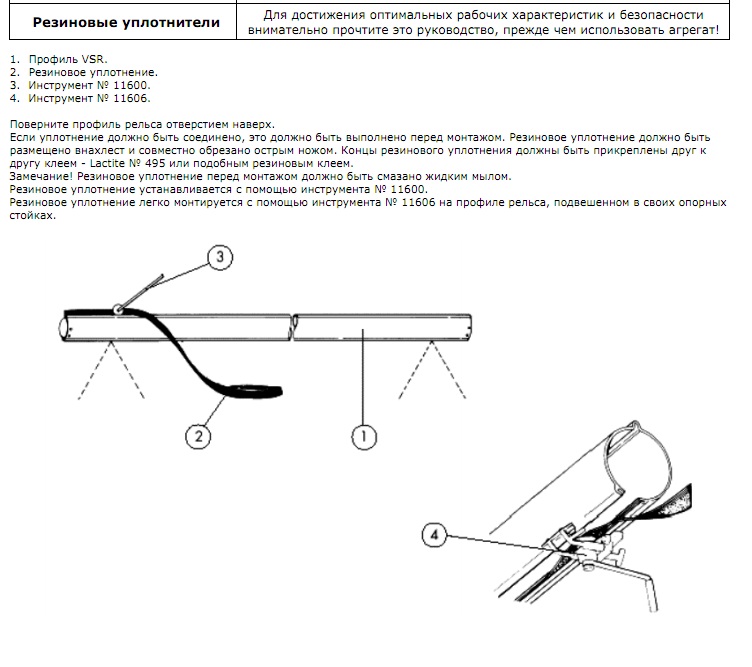 Инструкция по монтажу (Пряморельсовая вытяжная система VSR) Резиновые уплотнители