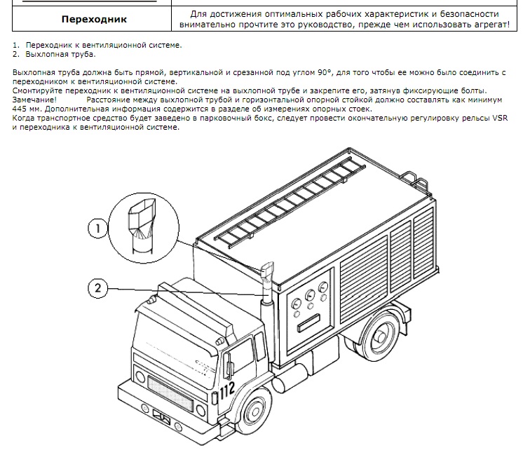 Инструкция по монтажу (Пряморельсовая вытяжная система VSR) Переходник