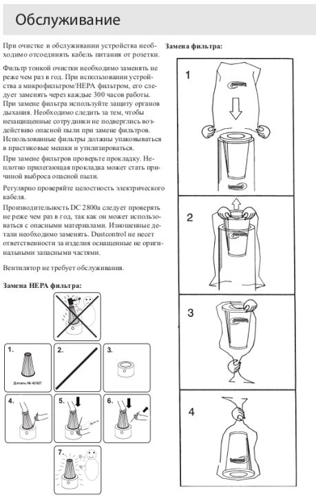 Обслуживание (Однофазные промышленные пылесосы для пылеудаления и уборки DC 2800a)