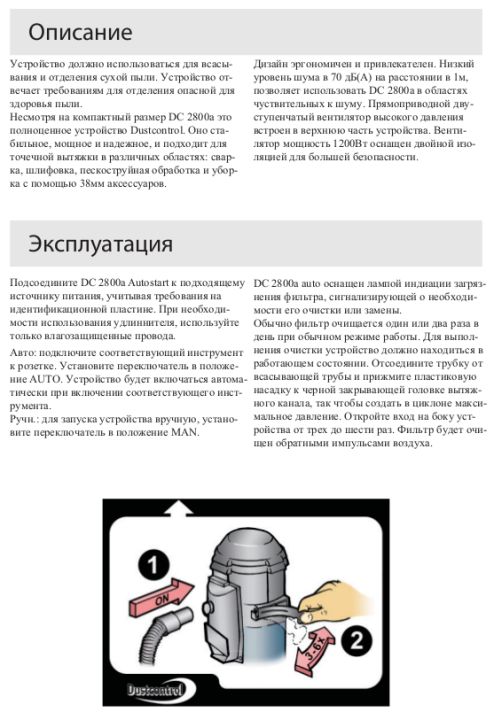 Эксплуатация (Однофазные промышленные пылесосы для пылеудаления и уборки DC 2800a)