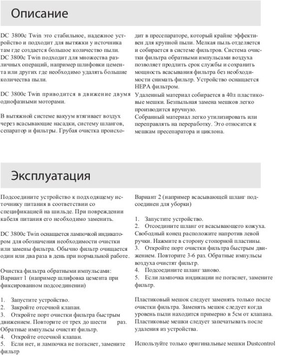 Эксплуатация (Однофазные промышленные пылесосы для пылеудаления и уборки DC 3800c T)