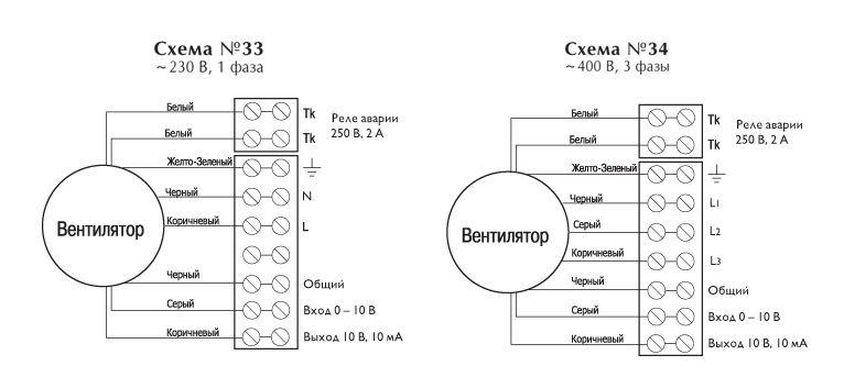 Схема подключения №33,34